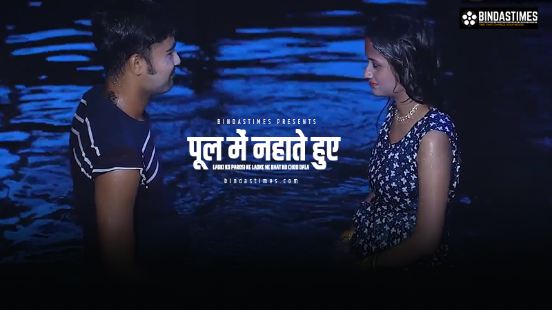 Pool Me Nahate Hui Ladki Ko Parosi Ke Ladke Ne Raat Ko